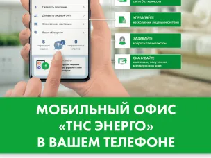 Один из главных приоритетов ПAO «THC эперго НН» - эго удобство и комфорт потребителей